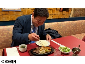 B食の旅　近藤春菜&渡辺隆編