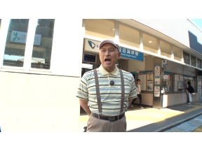 オードリー春日の知らない街で自腹せんべろ▼湘南「鵠沼海岸」で○○さんと遭遇!