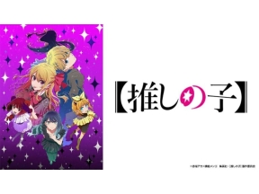 【推しの子】(第27話)