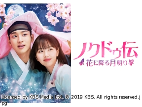 韓国◇ノクドゥ伝〜花に降る月明り〜　#5(字幕版)