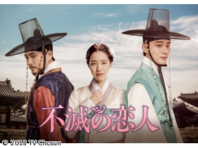 韓国◇不滅の恋人#20(字幕版)