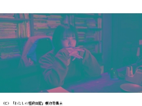 わたしの相殺日記 第３話「朝呑みの相殺」あの主演