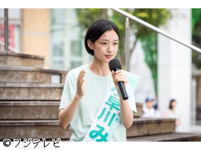 ポリティカルパン　#02　石原さとみ×野木亜紀子!怪盗エンタメドラマ!17区