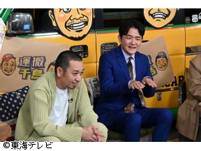 運搬千鳥 それ、どうやって運ぶんじゃ?