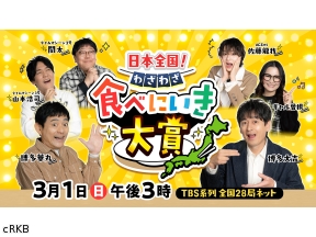 日本全国!わざわざ食べにいき大賞★華丸大吉×「ハカタの王様」D