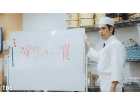 火曜ドラマ「時すでにおスシ!?」第10話【時すでにおスシ!?】