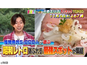 まじもん!福岡街ランキング〜小倉〜