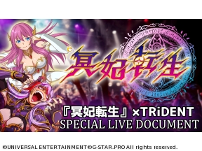 『冥妃転生』×TRiDENT　SPECIAL　LIVE　DOCUMENT