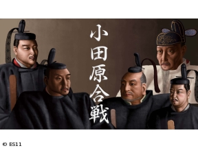 偉人・敗北からの教訓　第128回「シリーズ合戦(3)小田原合戦・北条氏滅亡の真実」