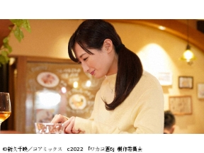 ほろ酔いドラマアワー・ワカコ酒 Season6　第9夜「イタリアンの料理教室へ」