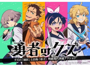 勇者のクズ