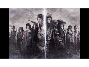 劇団☆新感線　ゲキ×シネ『天號星』 #1