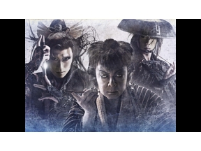 劇団☆新感線　ゲキ×シネ『天號星』 #1