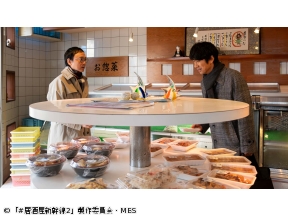 #居酒屋新幹線2　第10話「新高岡編」(全12話)