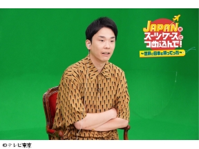 YOUは何しに日本へ？＆スーツケースにつめ込んで!合体SP