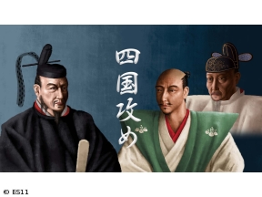偉人・敗北からの教訓「シリーズ合戦 四国攻め・秀吉と対峙した長宗我部元親の決断」