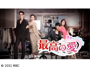 韓国◇最高の愛〜恋はドゥグンドゥグン〜#13(全16話)