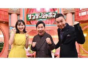 サンデー・ジャポン