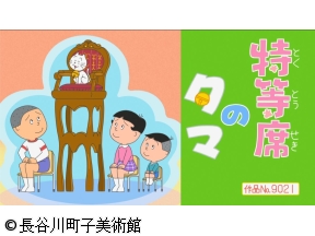 サザエさん【特等席のタマ/テスト隠しの天才　ほか】