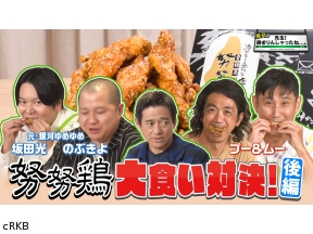 華丸の「先生!染まりんしゃったね...。」▼努努鶏対決・決着編