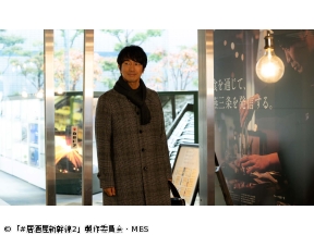 #居酒屋新幹線2　第9話「燕三条編」(全12話)