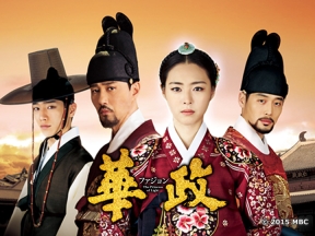 華政#6「破られた約束」