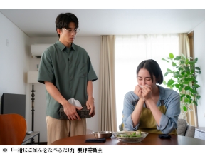 「一緒にごはんをたべるだけ」第8話【涙が滲みる焼き浸し野菜】