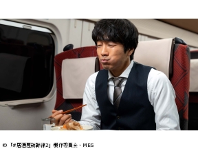 #居酒屋新幹線2第12話「金沢・おでん編」(全12話)