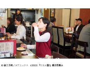 ほろ酔いドラマアワー・ワカコ酒 Season7　第2夜「町中華と家族の味」