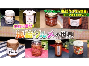 マツコの知らない世界【毎週火曜よる8時55分!マツコ仰天!驚きの世界】