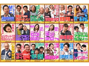 芸人総選挙2025★MC有田哲平・設楽統・千鳥大悟!今年日本一面白かった芸人決定