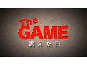 The　GAME〜震えた日〜▼2011年プロ野球日本シリーズ ソフトバンク×中日