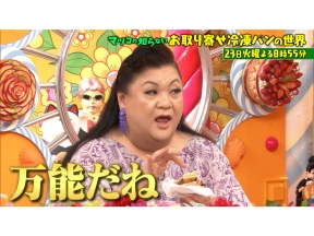マツコの知らない世界【毎週火曜よる8時55分!マツコ仰天!驚きの世界】