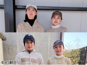 女子ゴルフペアマッチ選手権　「女王決定戦 準決勝 第2試合」