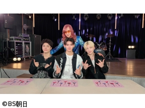 高見沢俊彦の美味しい音楽 美しいメシ　【ゲスト】&TEAM(YUMA、JO、MAKI)