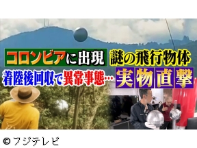 世界の何だコレ!?ミステリー3時間SP▼浮遊する謎の球体/山火事の脅威/謎映像