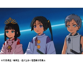 <ノイタミナ>逃げ上手の若君第二期【亜也子のドキドキ　大作戦!】　#02