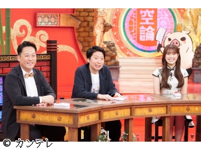 かまいたちの机上の空論城