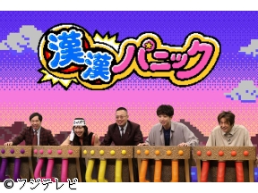 ネプリーグ★アレン様軍団VS霜降り明星せいや軍団!仲良し軍団対決