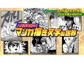 マツコの知らない世界【毎週火曜よる8時55分!マツコ仰天!驚きの世界】