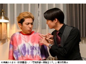 家庭教師の岸騎士です。Lesson8「BIG LOVE」【ドラマトリップ】