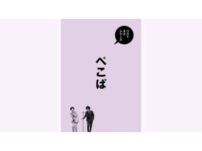 ベストネタシリーズ「ぺこぱ」 #1
