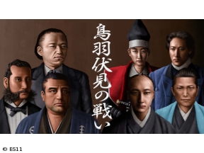 偉人・敗北からの教訓　第129回「シリーズ合戦(4)鳥羽・伏見の戦い　旧幕府の失敗」