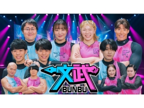 文武〜知力と体力の二刀流クイズバトル〜★東大卒クイズ王・鶴崎が大ピンチ!?