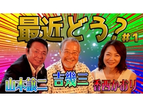 最近どう?　#74