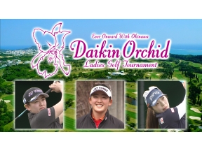 第３９回ダイキンオーキッドレディスゴルフ▼最終日