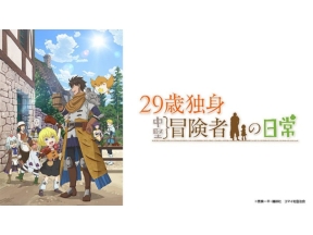 29歳独身中堅冒険者の日常(第4話)