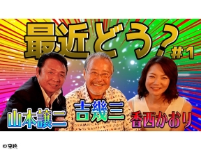 最近どう?　#81