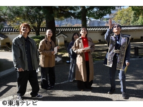 おしろツアーズ リアルを深掘り！オモシロ名城旅