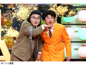 すっかり にちようチャップリン★お笑い賞レース始動！キモカワ芸人は誰だ?